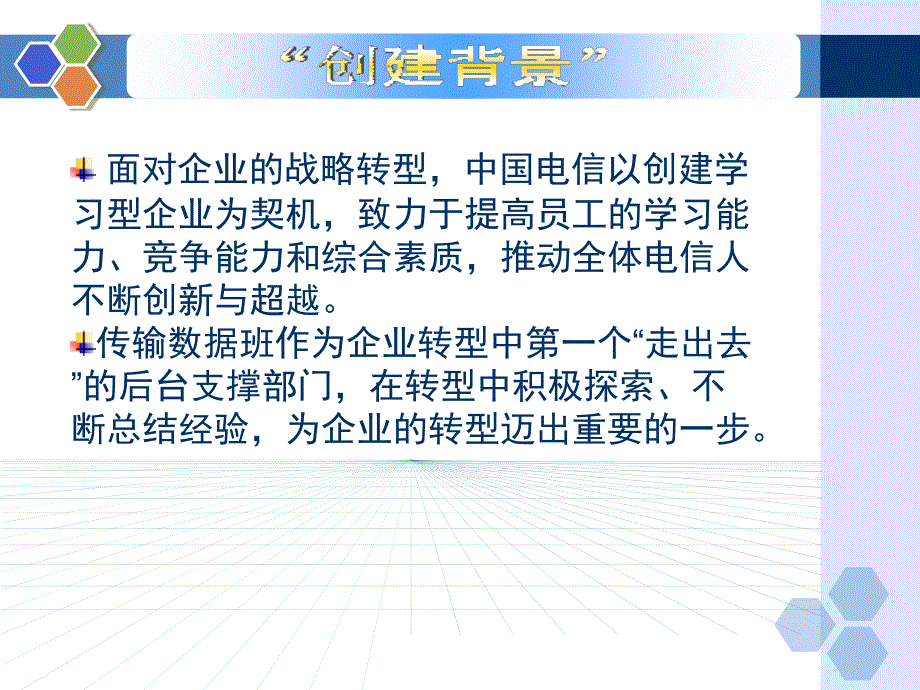 学习型班组汇报tingppt课件_第2页