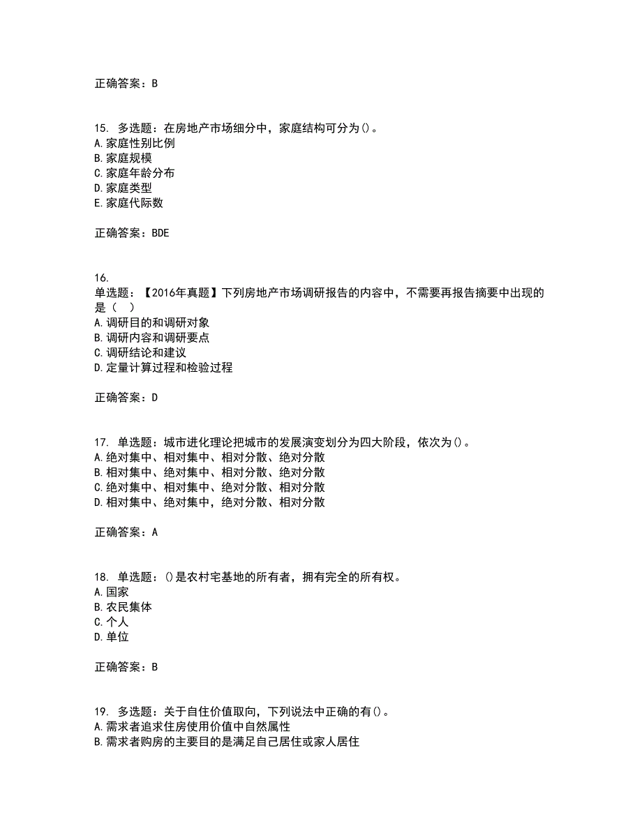 中级经济师《房地产经济》资格证书考试内容及模拟题含参考答案50_第4页