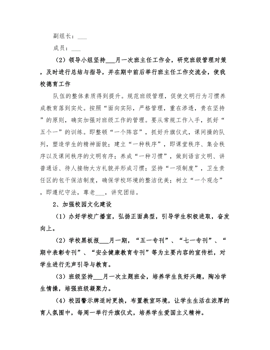 2022年中学德育教育工作总结和计划模板_第2页