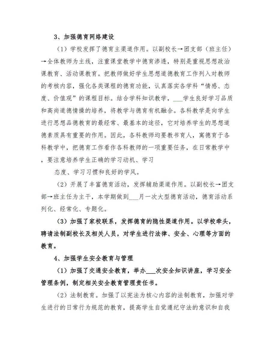 2022年中学德育教育工作总结和计划模板_第3页