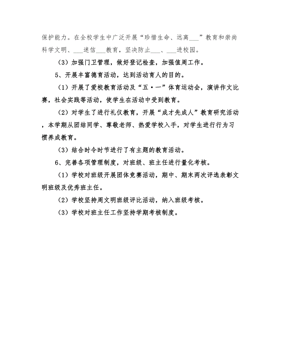 2022年中学德育教育工作总结和计划模板_第4页