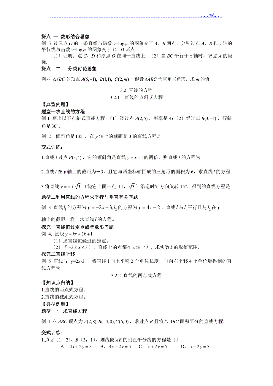 数学必修2___直线和方程典型例题_第2页