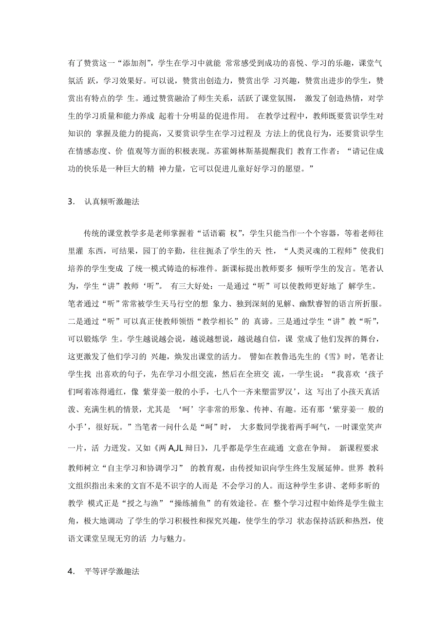 浅谈如何营造轻松的语文课堂氛围_第4页