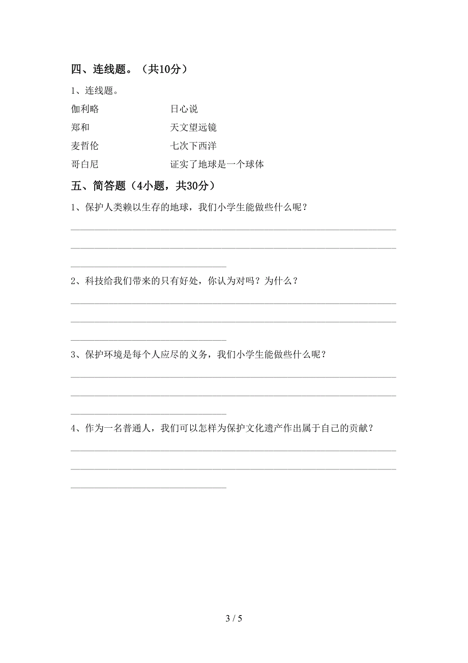 部编人教版六年级道德与法治上册期末考试卷及答案【精品】.doc_第3页