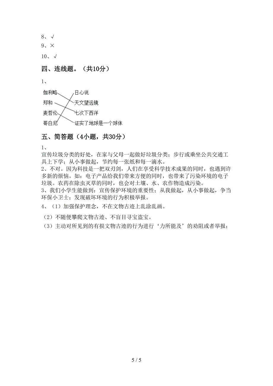 部编人教版六年级道德与法治上册期末考试卷及答案【精品】.doc_第5页