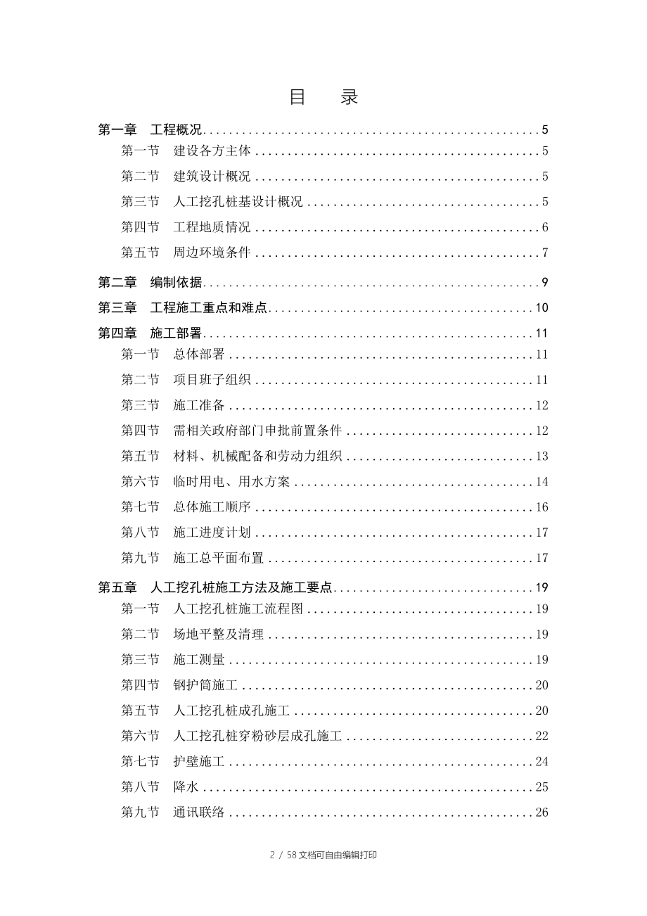 建德电联商务楼工程人工挖孔桩专项施工方案_第2页