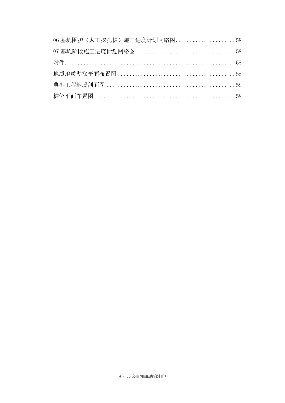 建德电联商务楼工程人工挖孔桩专项施工方案_第4页