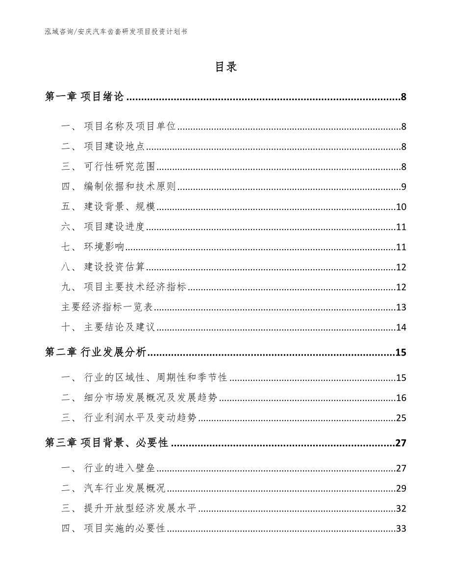 安庆汽车齿套研发项目投资计划书（范文参考）_第2页
