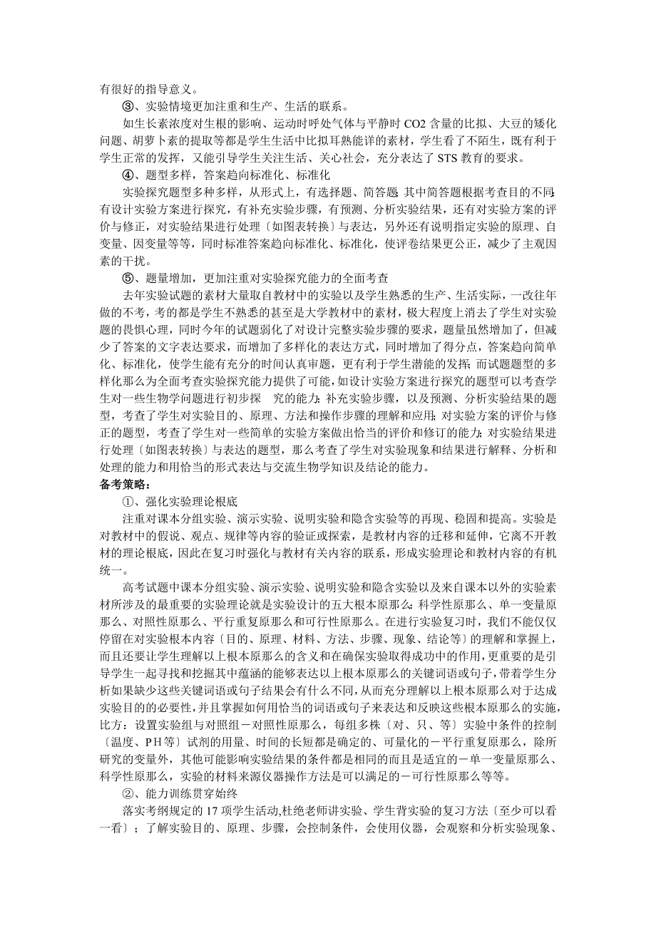 四川高考考试说明生物部分解读_第3页