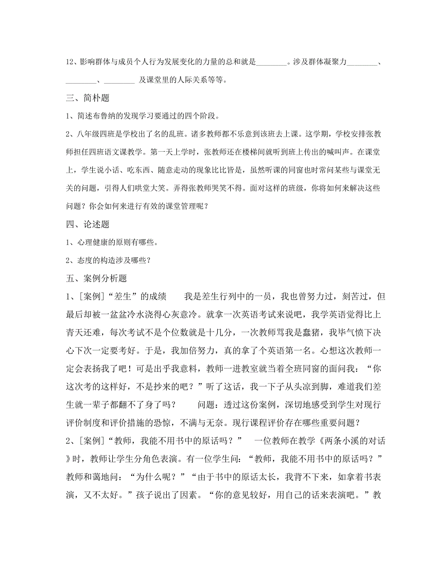 2023年宜良县事业单位教师招聘考前复习题五_第4页