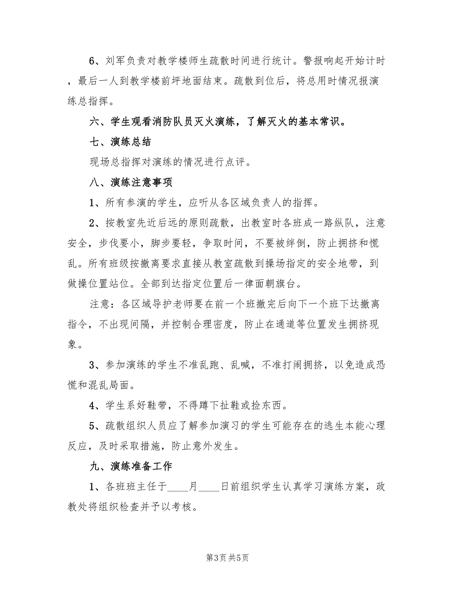 2022年地震消防演练实施方案_第3页