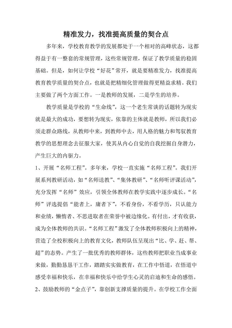 163小学质量分析会上报材料.doc_第1页