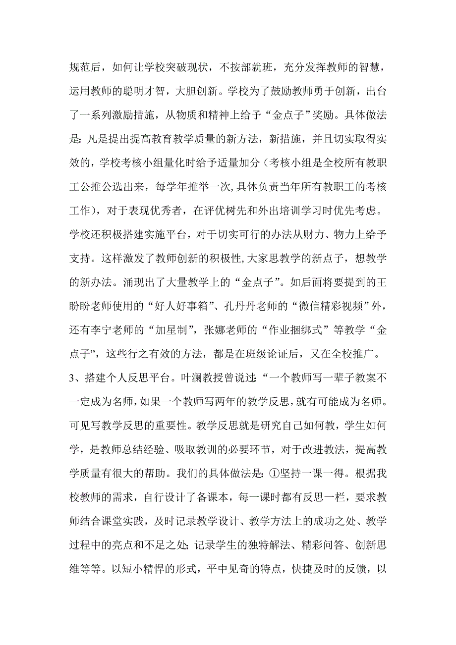 163小学质量分析会上报材料.doc_第2页