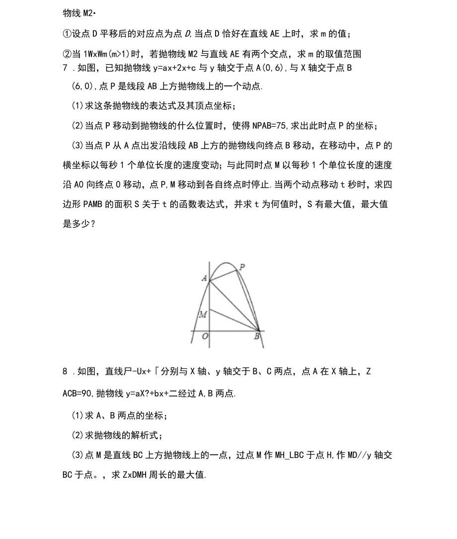 2017年中考数学二次函数压轴题汇编(二)_第5页