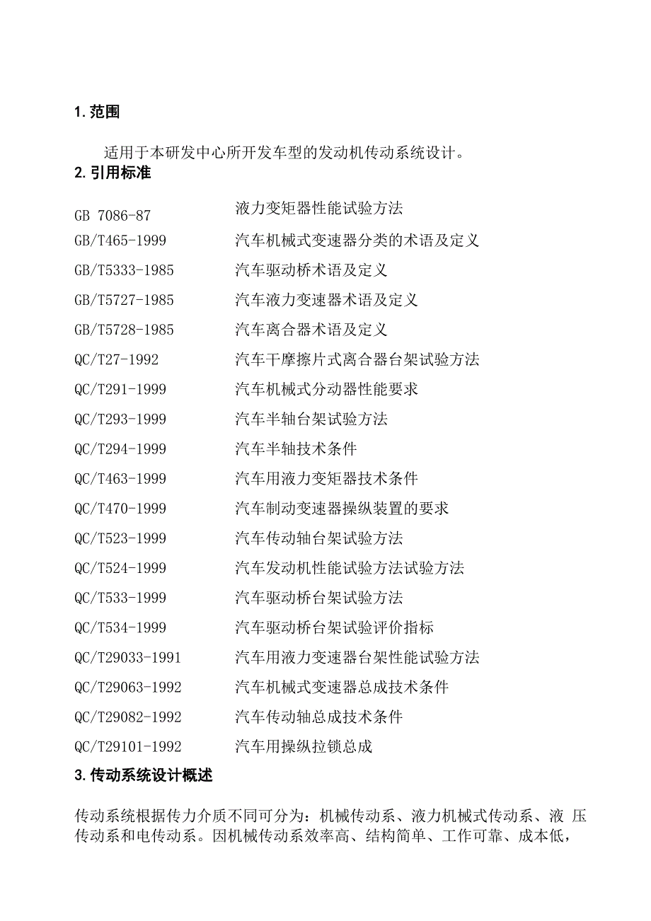 传动系统设计指导书 01_第1页
