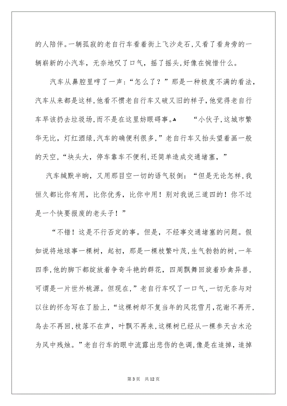 想象作文汇总7篇_第3页