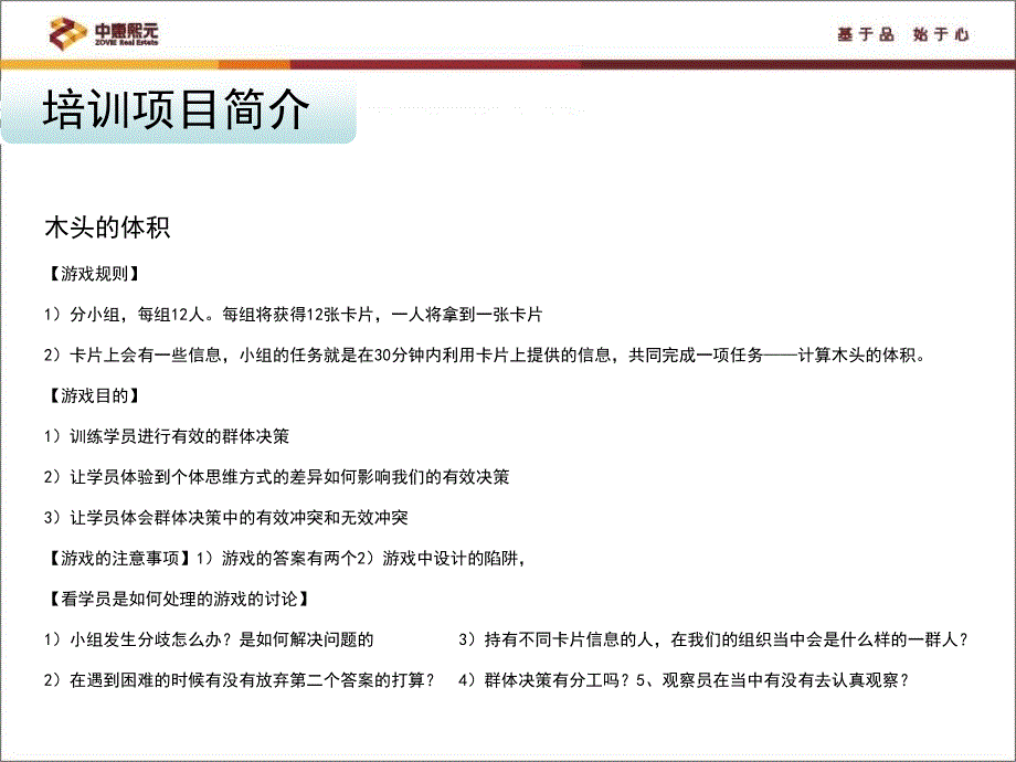 拓展游戏七巧板拓展说明_第2页