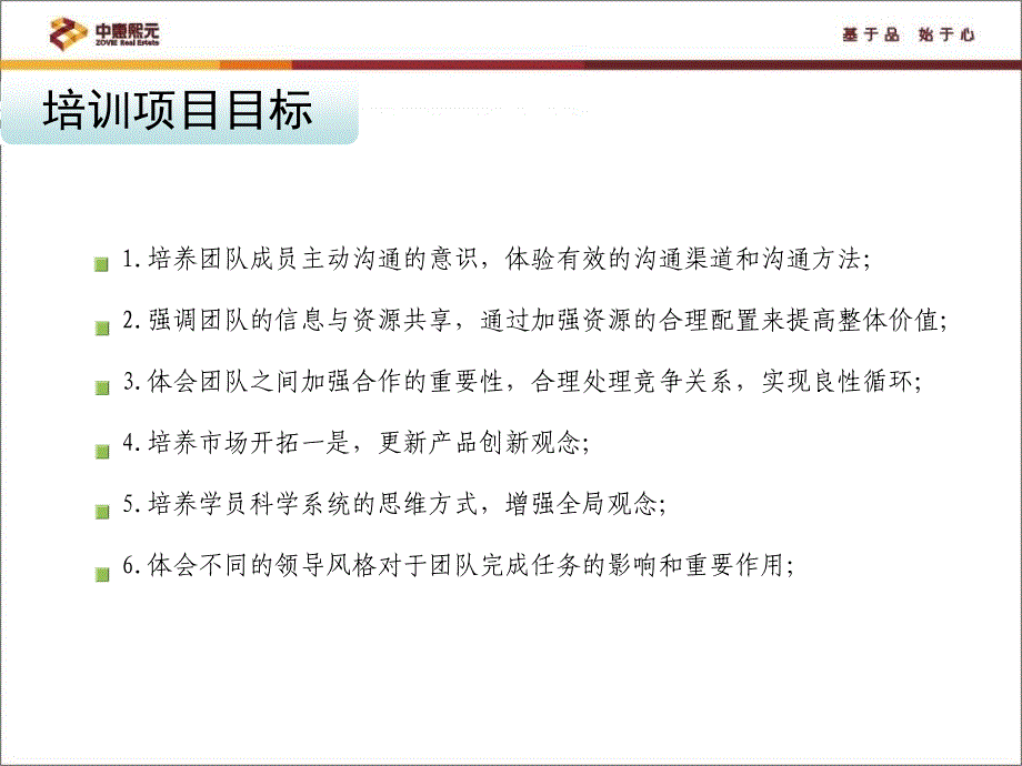 拓展游戏七巧板拓展说明_第3页