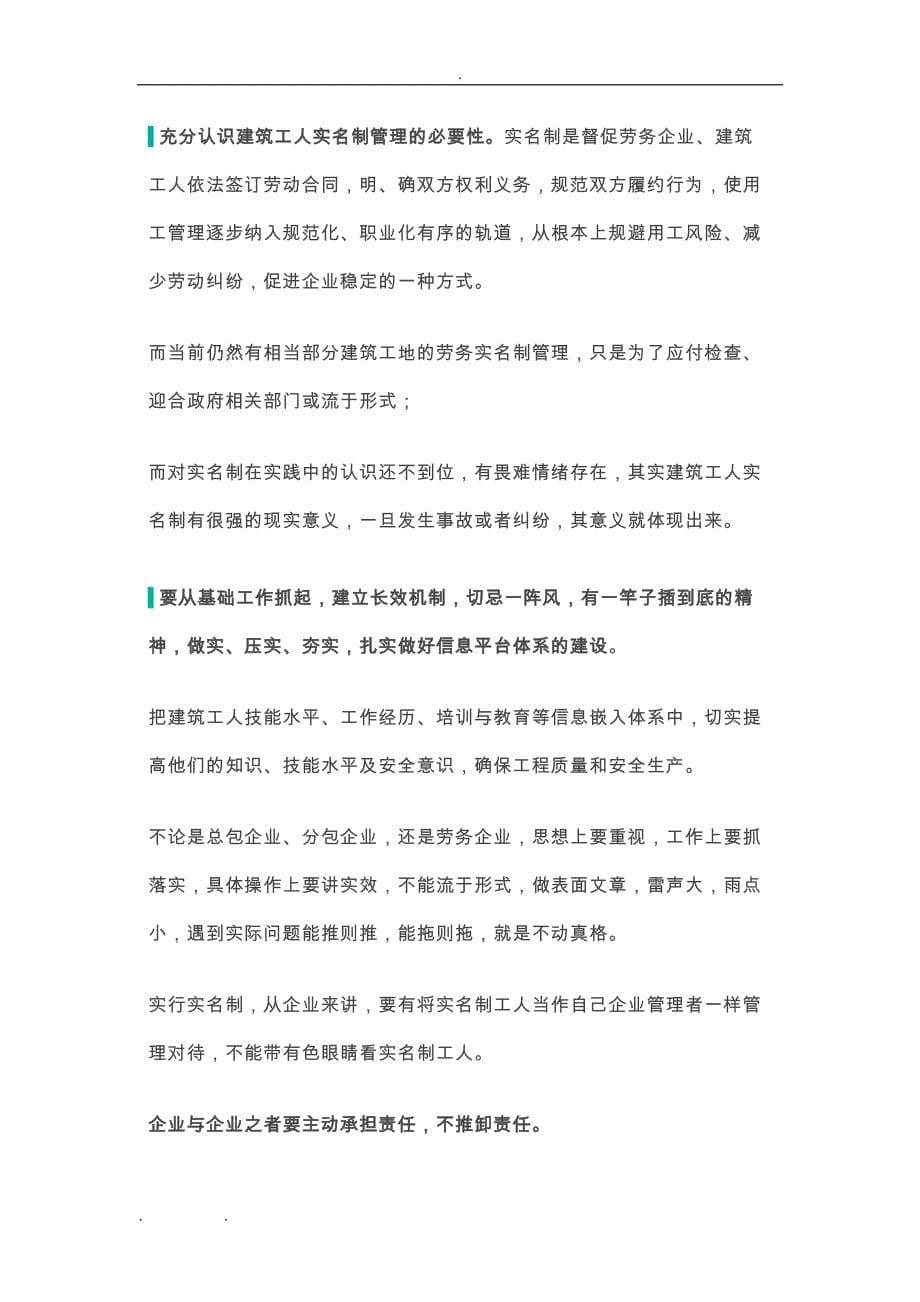 建筑工人实名制管理(DOC 11页)_第5页