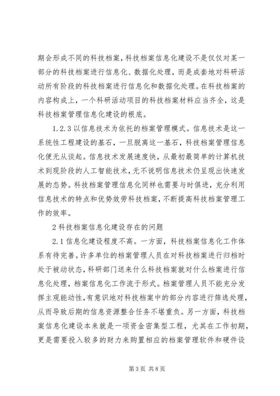 2023年科技档案管理信息化建设探究.docx_第3页