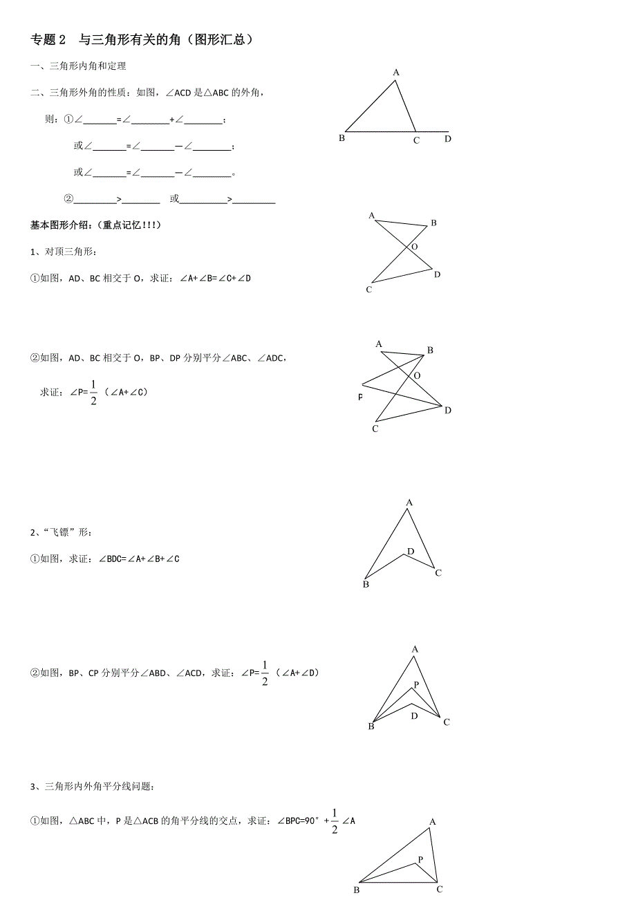 八年级上专题二--与三角形有关的角_第1页