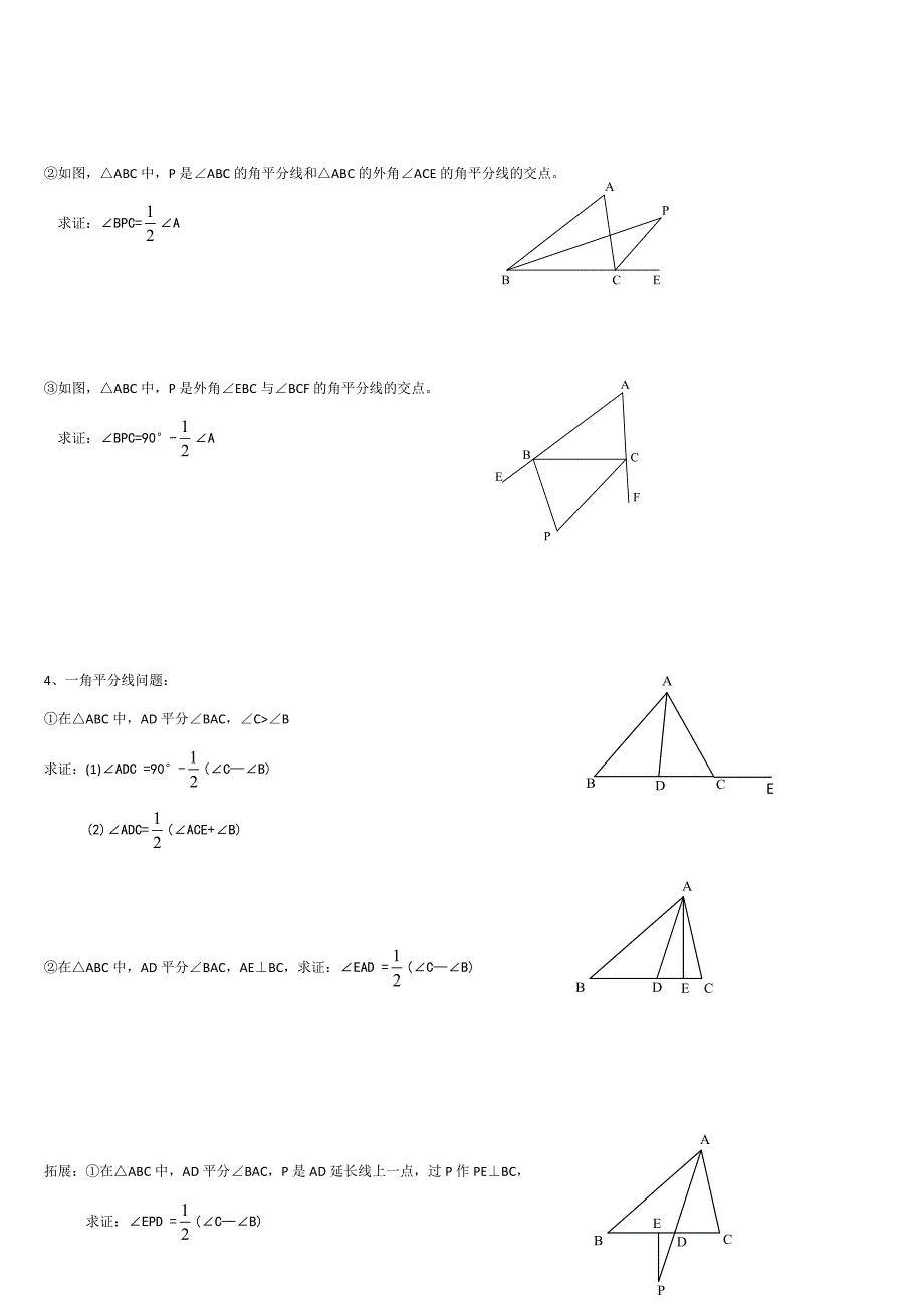 八年级上专题二--与三角形有关的角_第2页