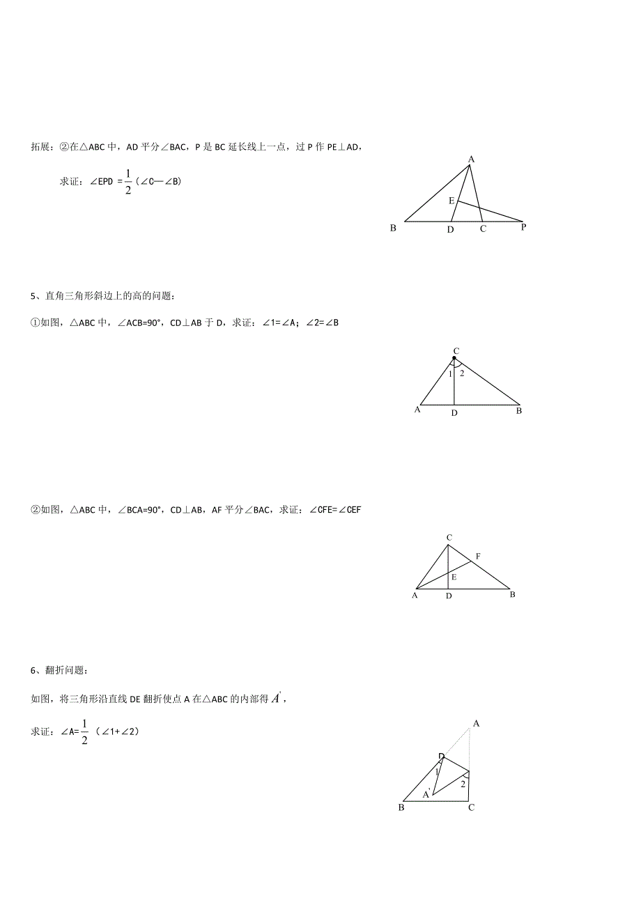 八年级上专题二--与三角形有关的角_第3页
