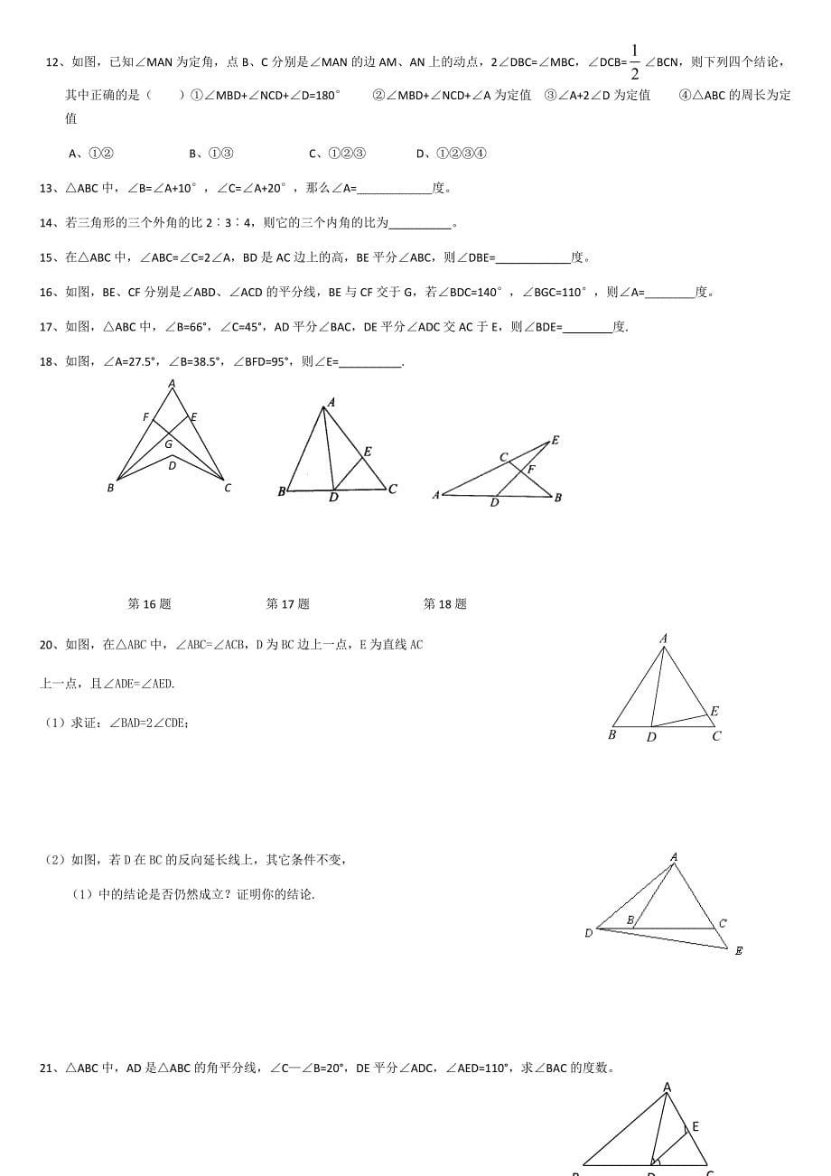 八年级上专题二--与三角形有关的角_第5页