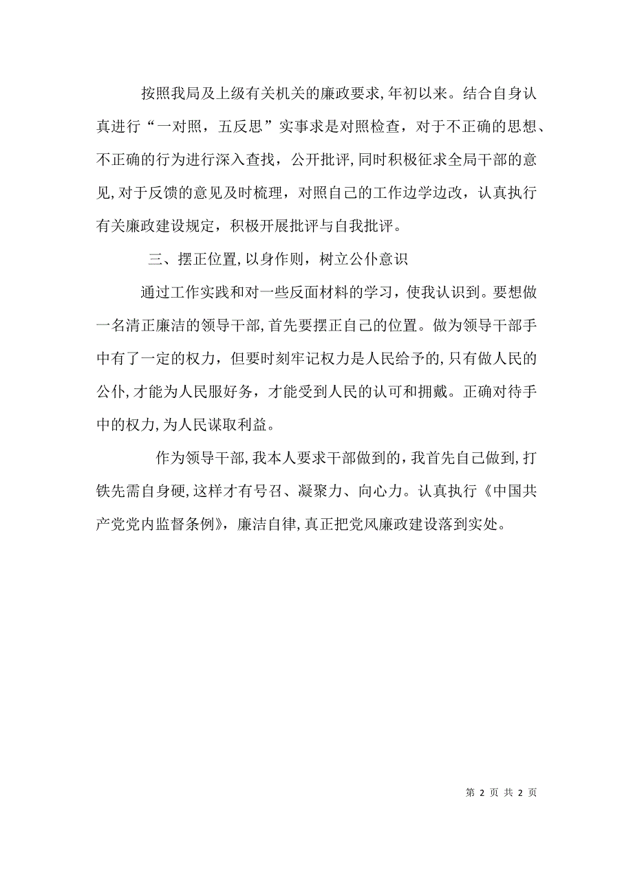 审计副局长审计管理述廉2_第2页