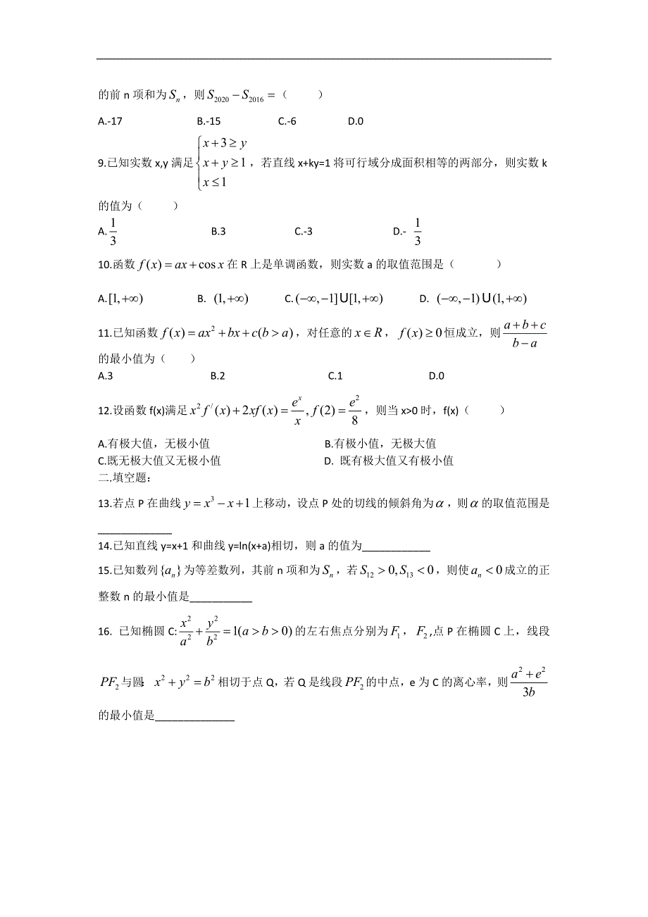 河南省豫南六市高二下学期第一次联考 数学理 Word版含答案_第2页