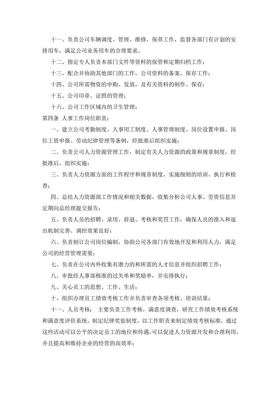 行政人事部管理制度_第5页