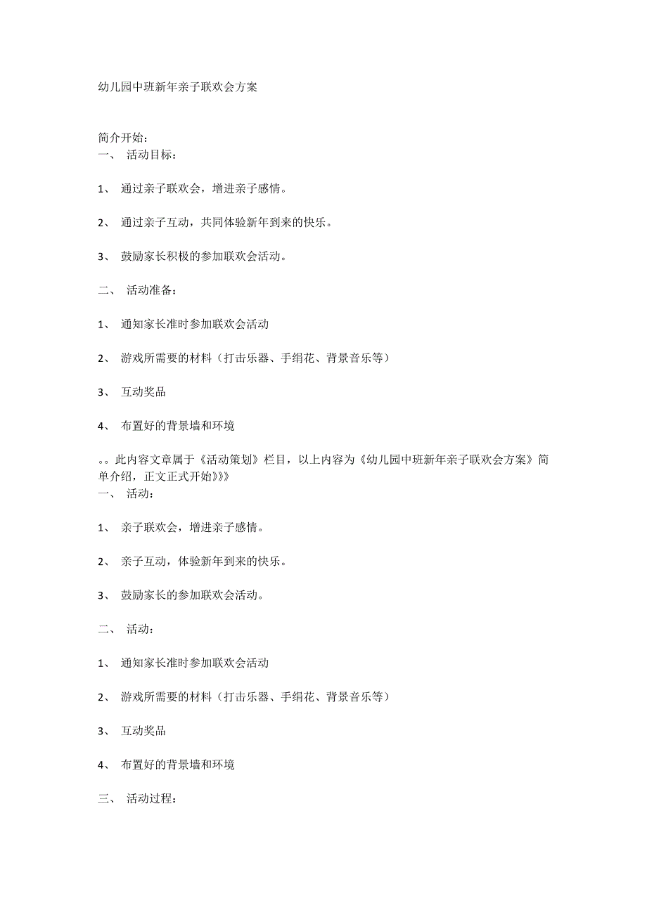 幼儿园中班新年亲子联欢会方案_第1页