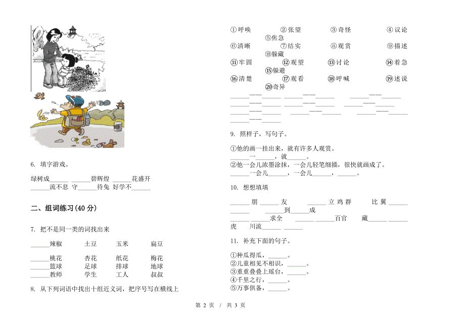 部编版二年级下学期专精选题小学语文期末模拟试卷B卷.docx_第2页