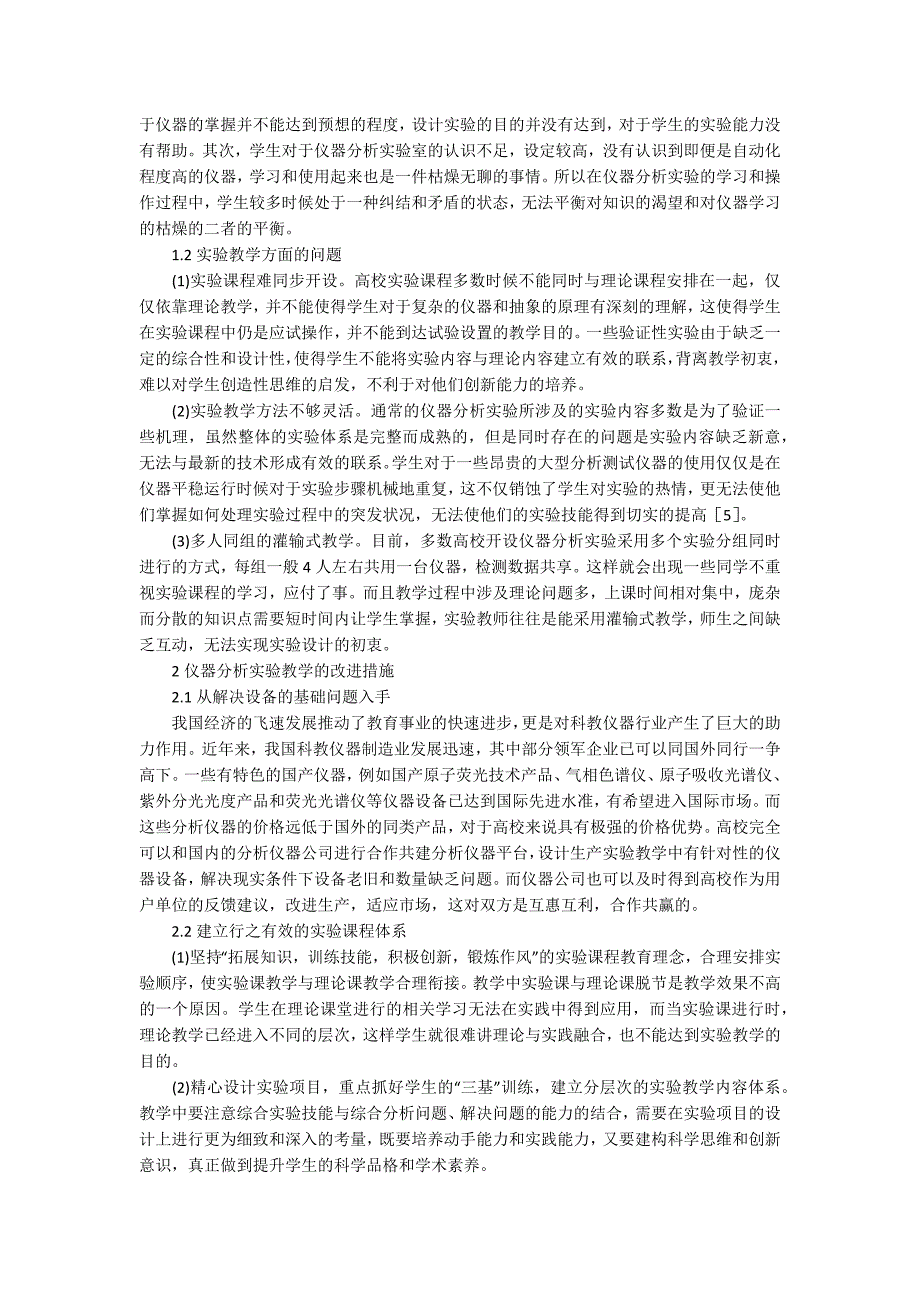 如何提高仪器分析化学实验教学效果_第2页