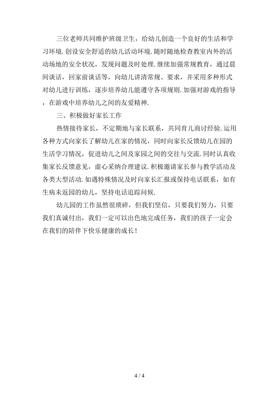 幼儿园中班教师个人工作计划精编_第4页