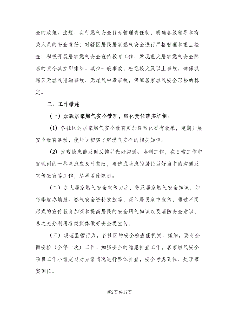 消防安全工作组持续改进计划范本（四篇）_第2页