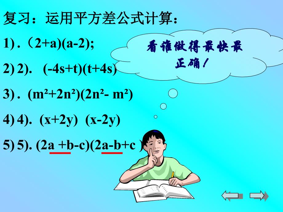 1352_因式分解—运用平方差公式_第3页