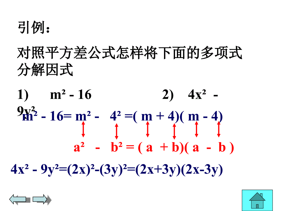 1352_因式分解—运用平方差公式_第4页