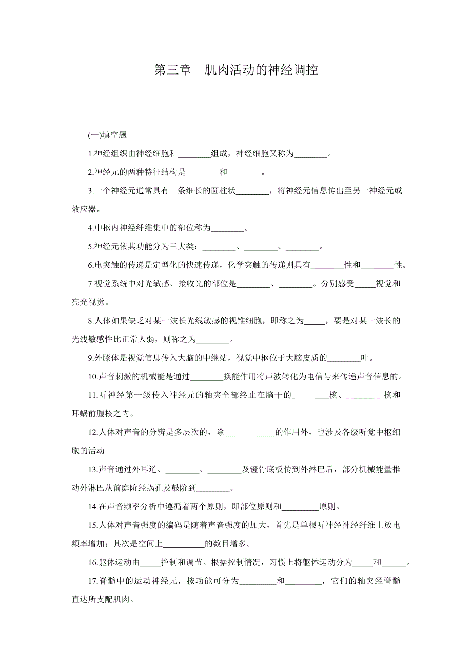 运动生理学习题_第1页