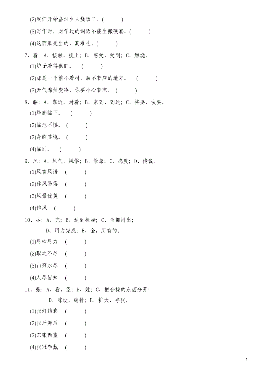 三年级一字多义练习题(1)_第2页