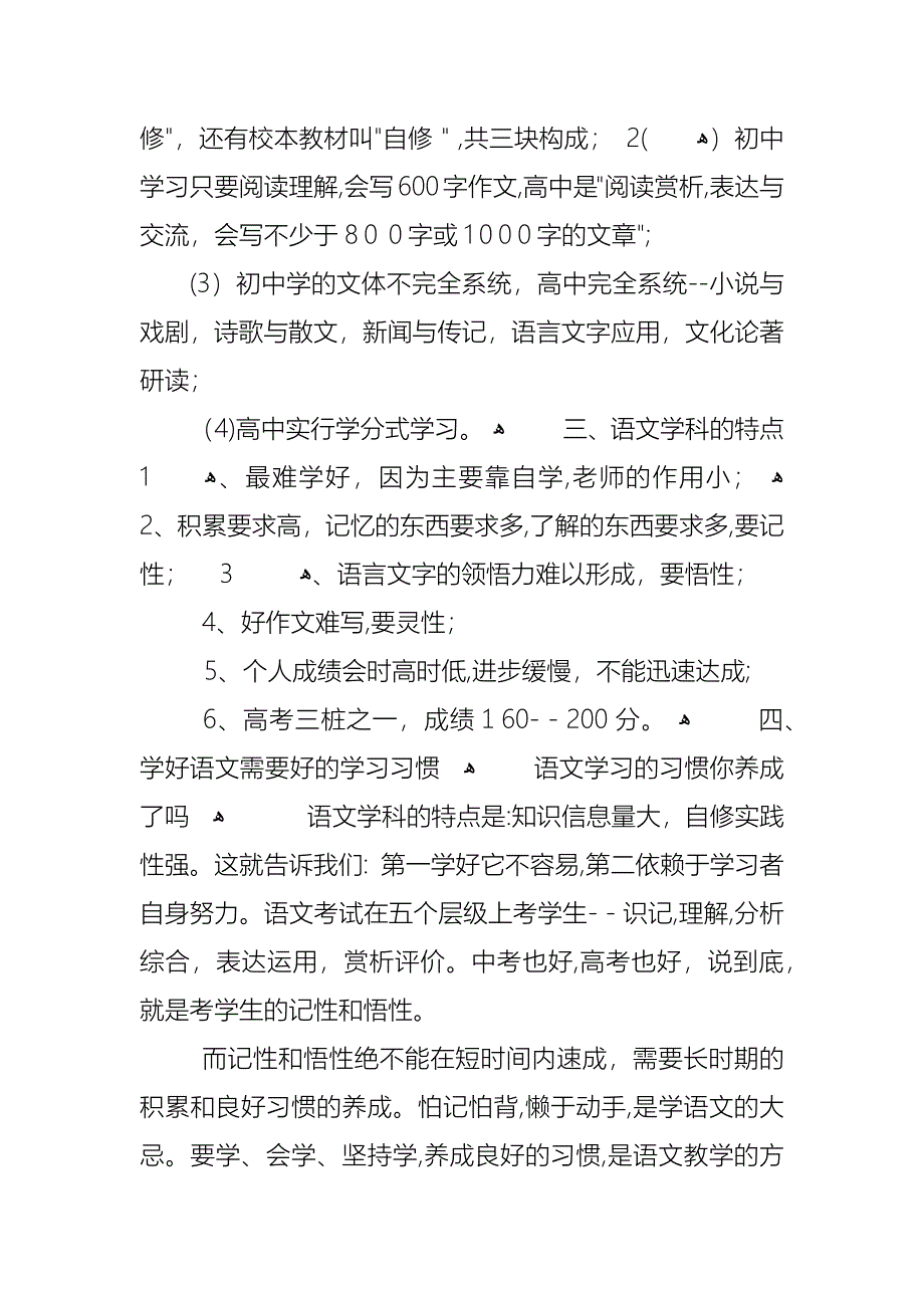 高中高二语文优秀教案_第2页