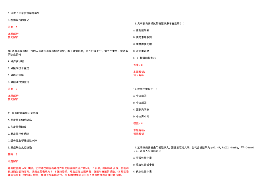 2022年08月浙江省平湖市食品药品检测中心公开招聘服务外包合同制员工笔试参考题库（答案解析）_第3页