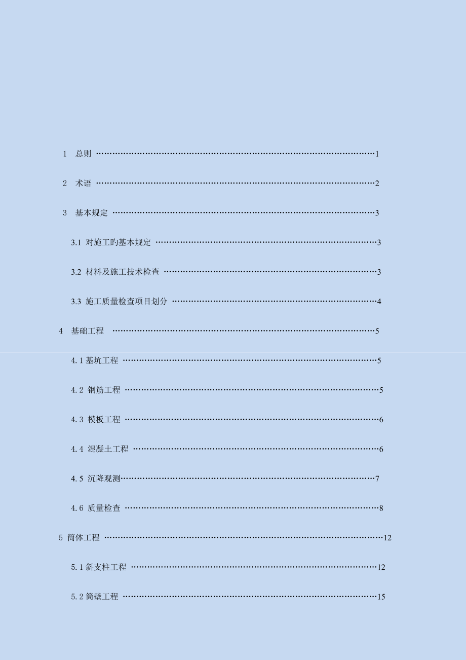 冷却塔验收标准_第2页