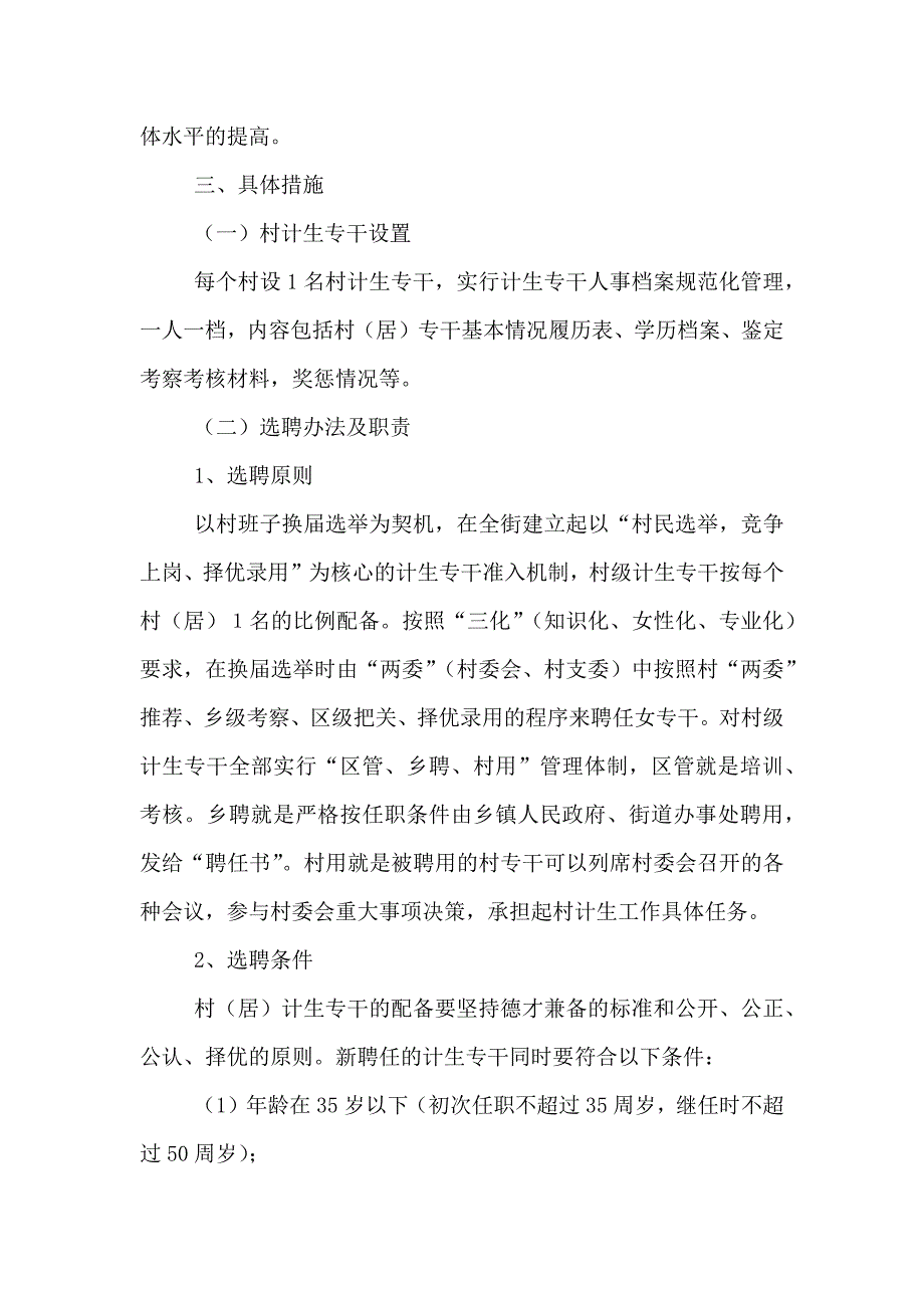 计生专干管理指导方案_第2页