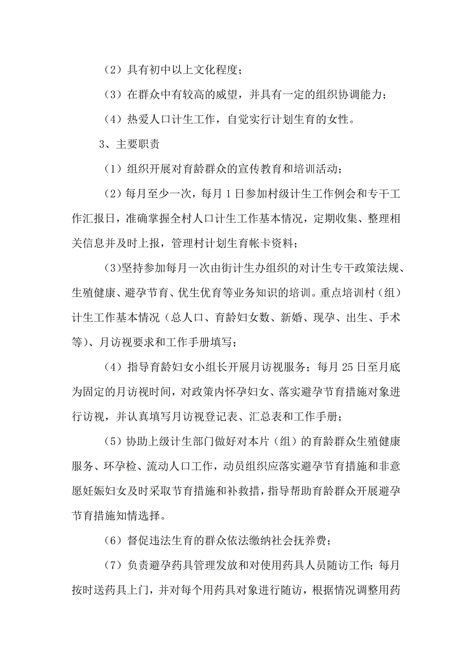 计生专干管理指导方案_第3页