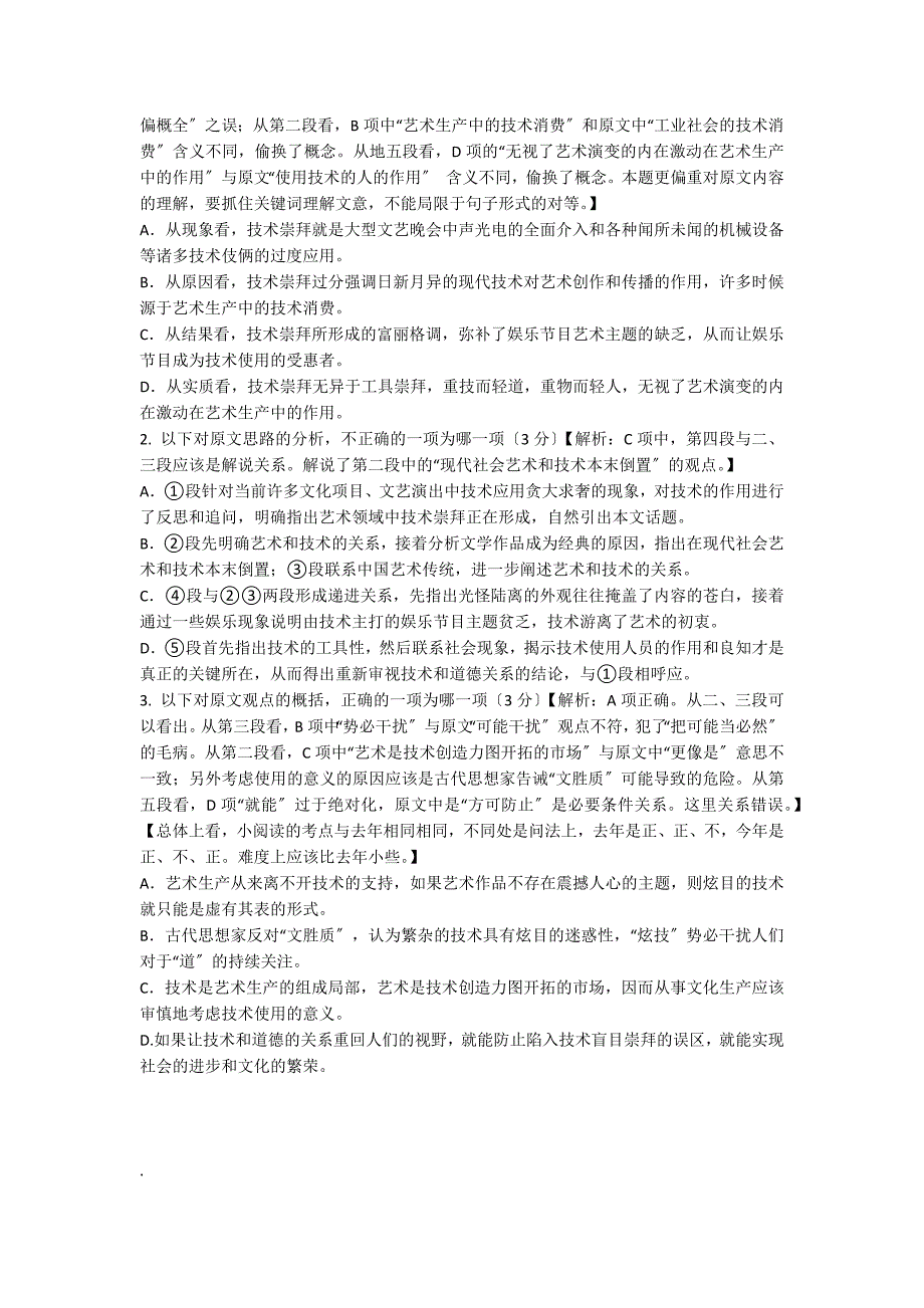 当今的艺术仿佛在兴致勃勃地享受一场技术的盛宴阅读答案（2022年安徽高考语文）_第2页