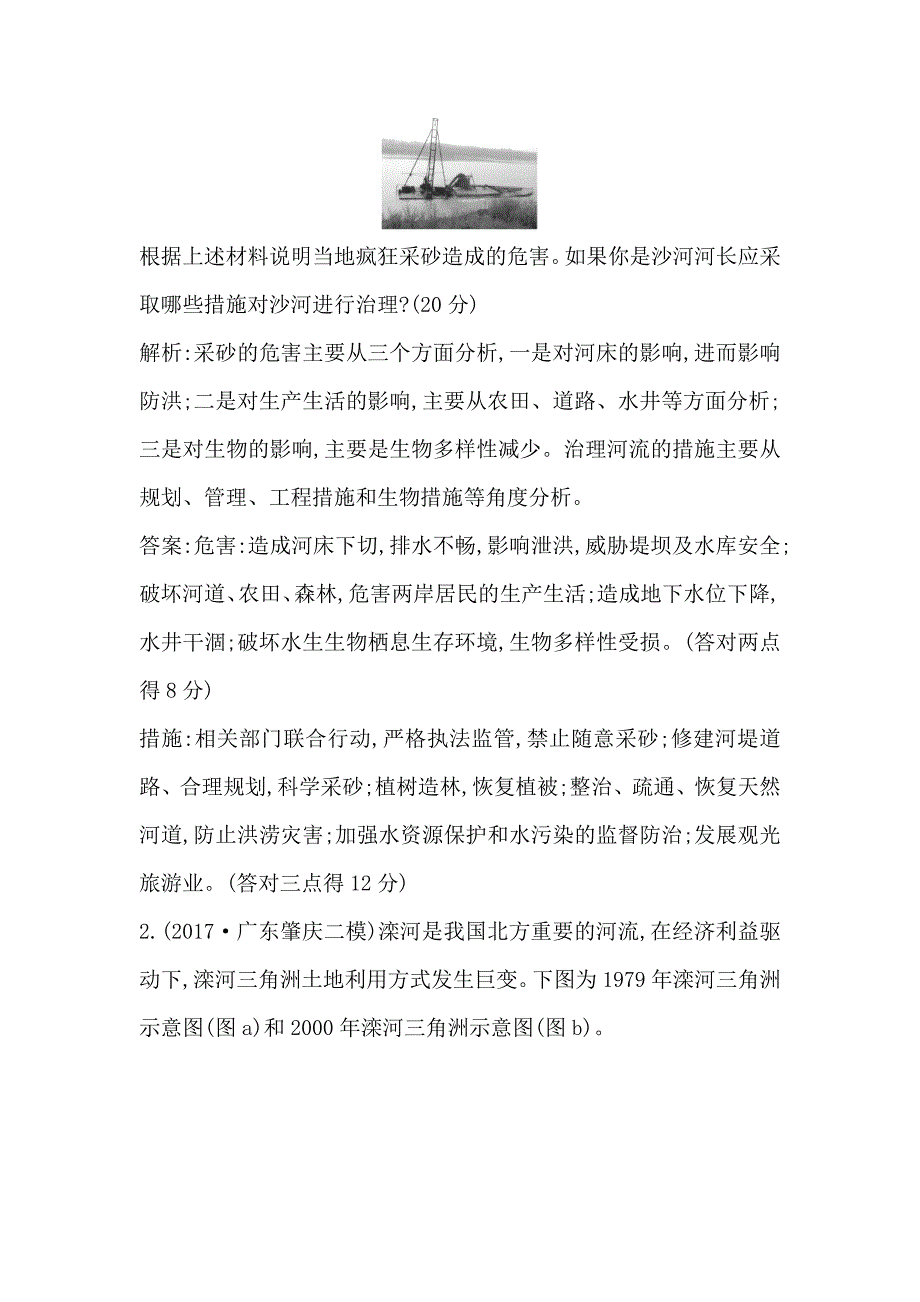 【最新】导与练高三地理人教版一轮复习练习：选考二　环境保护 Word版含解析_第2页