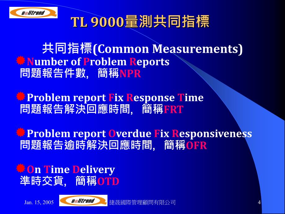 TL9000量测指标教材_第4页