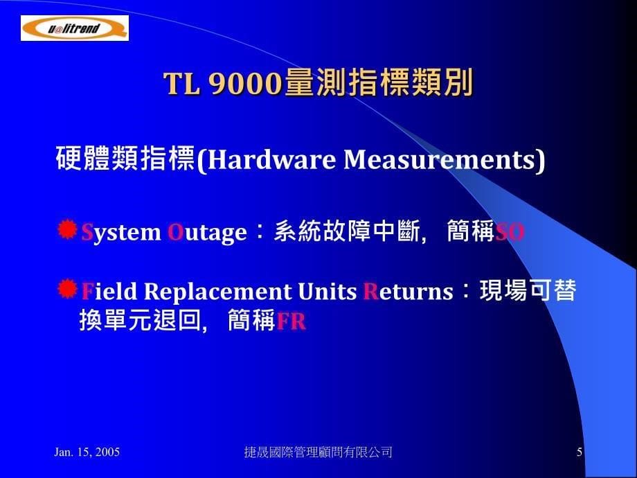 TL9000量测指标教材_第5页