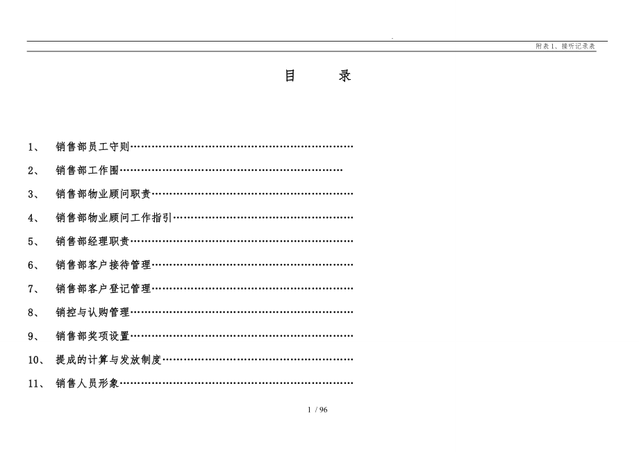 售楼部整套流程与对应表格模板_第1页